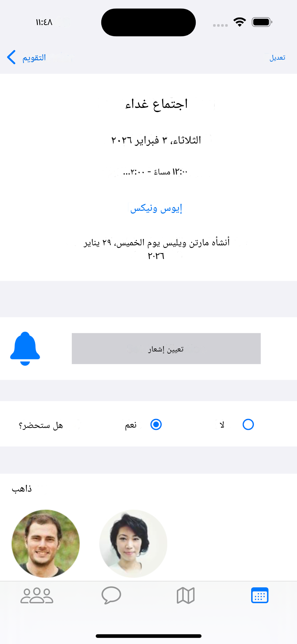 تتبع الحضور