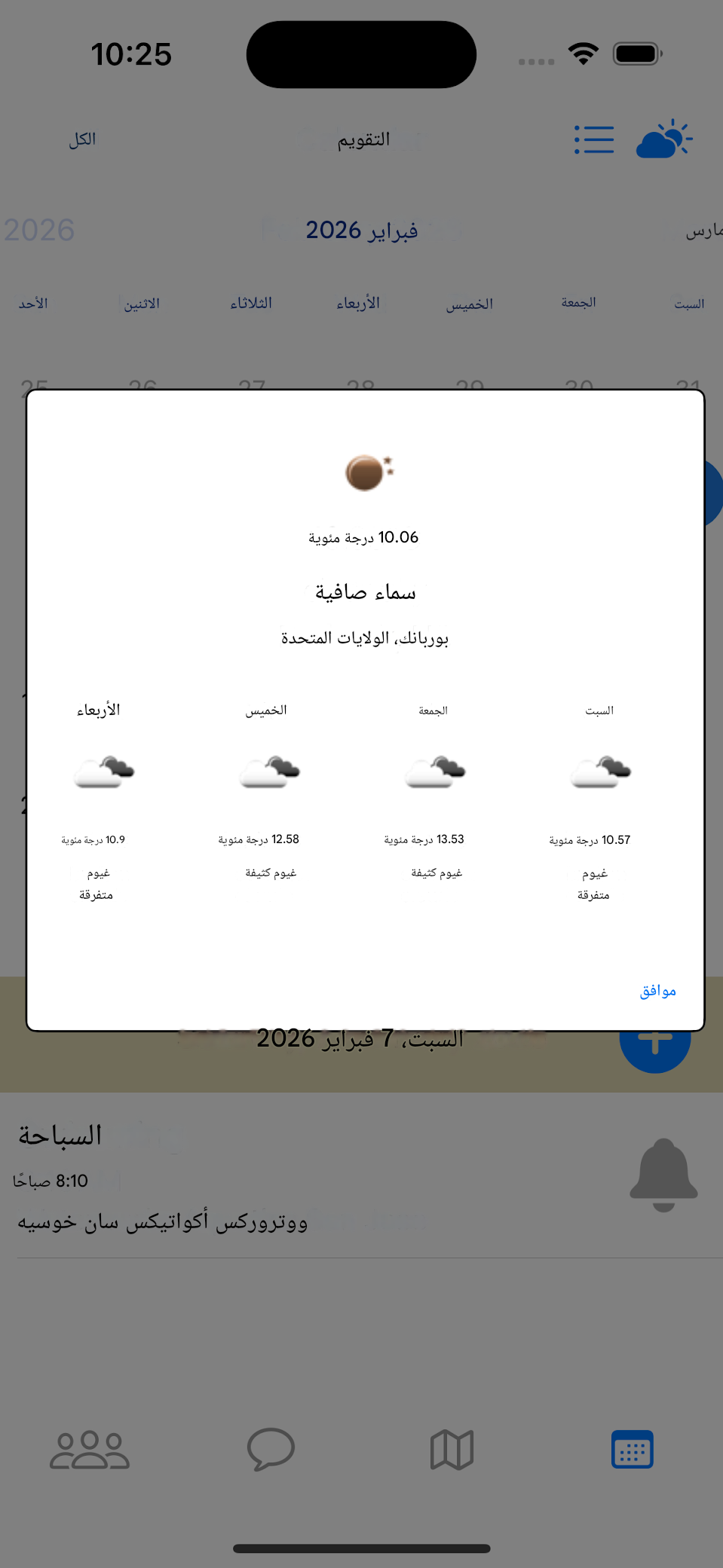 توقعات الطقس