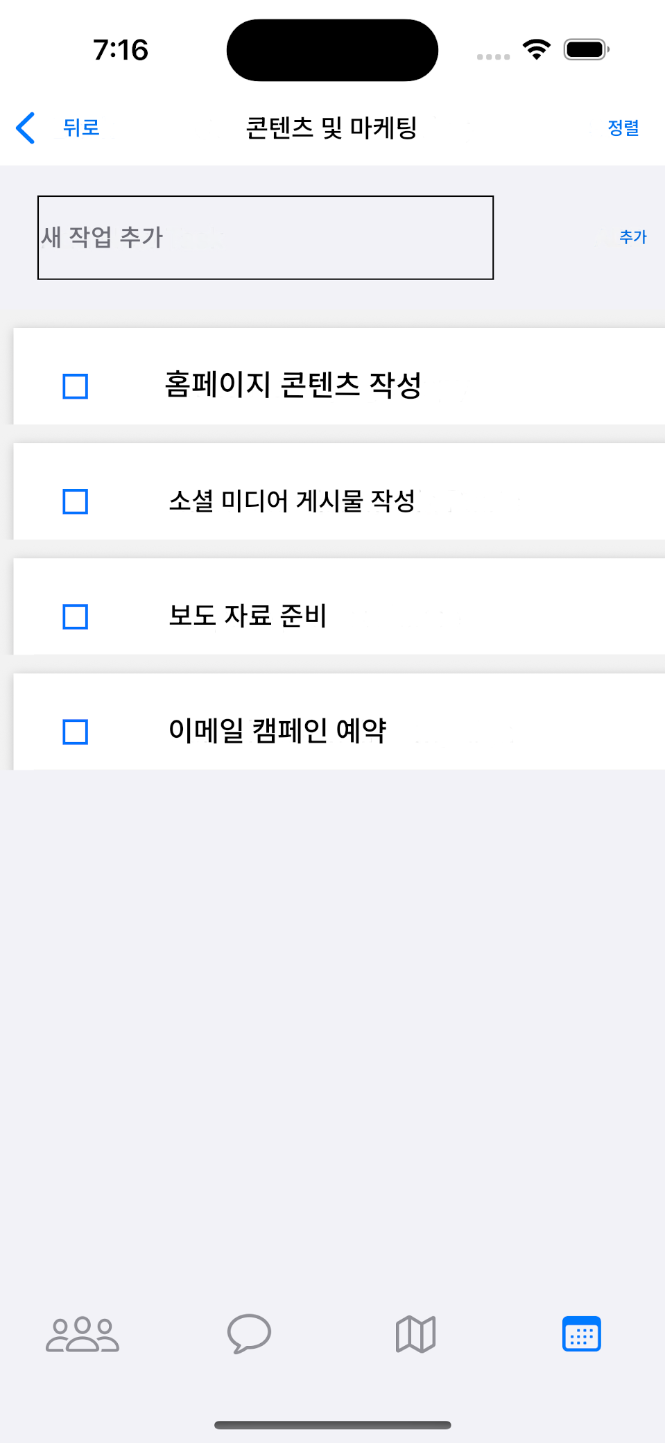 공유 할 일 목록