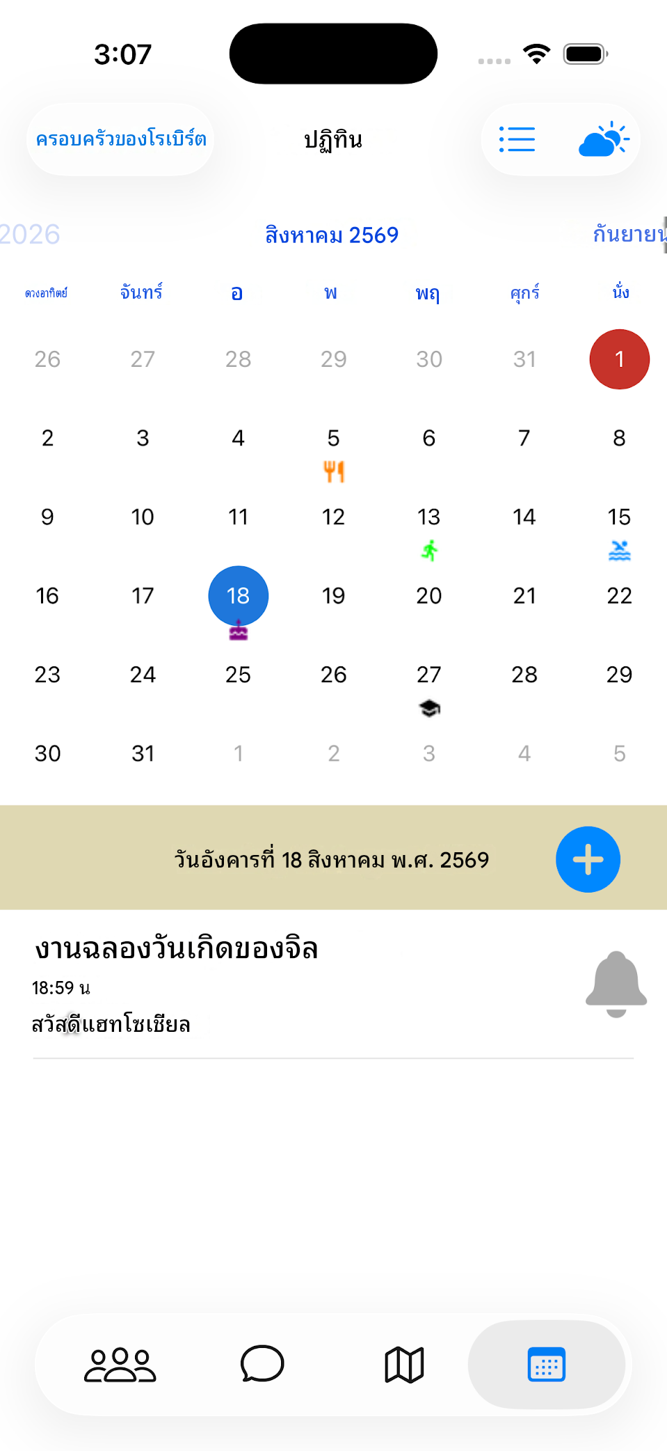 มุมมองปฏิทินที่แชร์กันใน Layers
