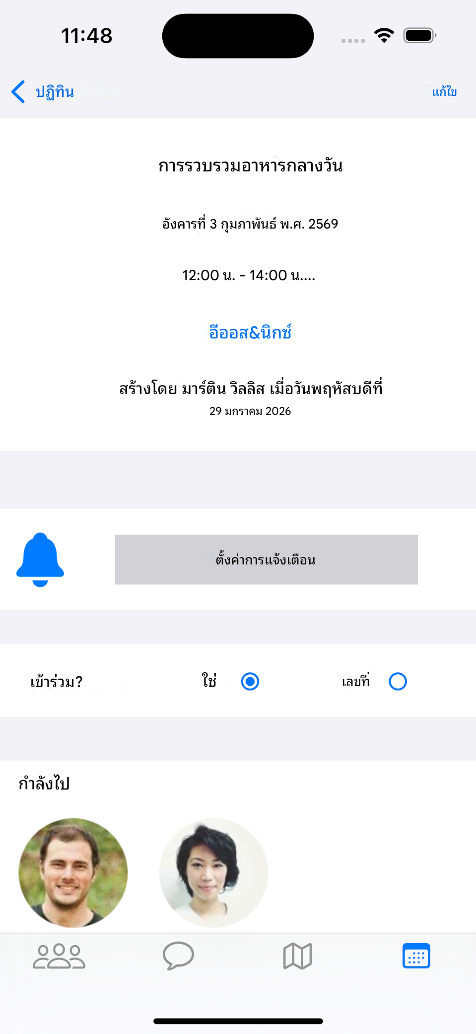 การตรวจสอบการเข้าร่วม