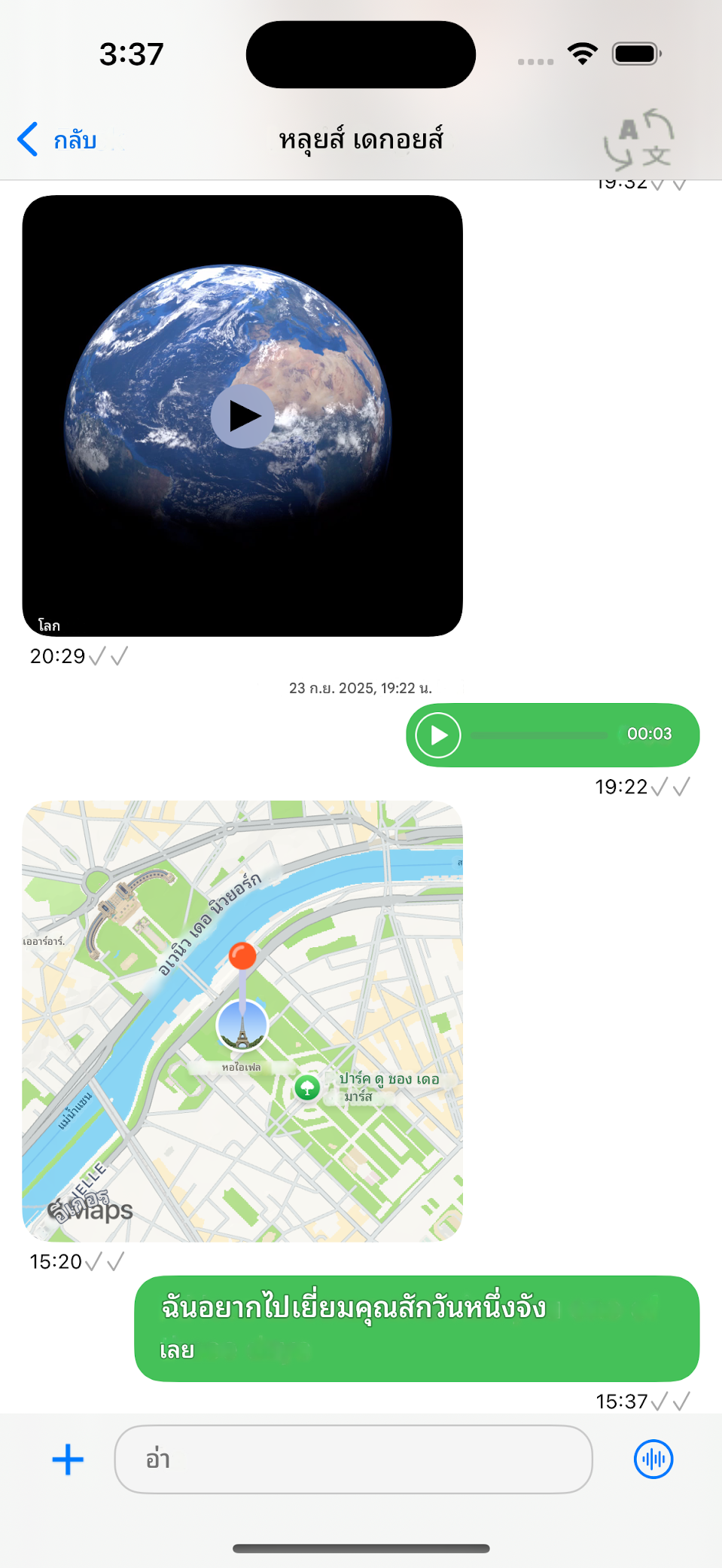 คุณสมบัติแชท