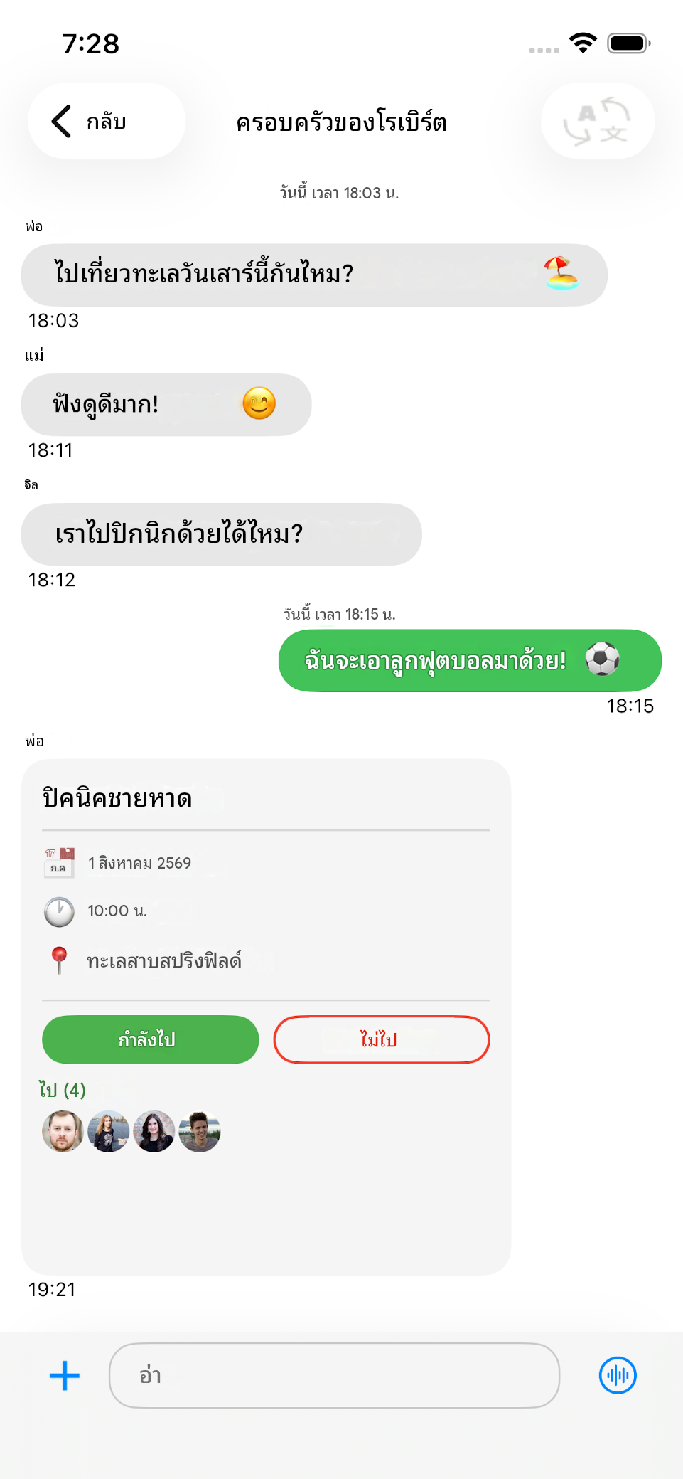 การแชทกลุ่ม Layers กับครอบครัว
