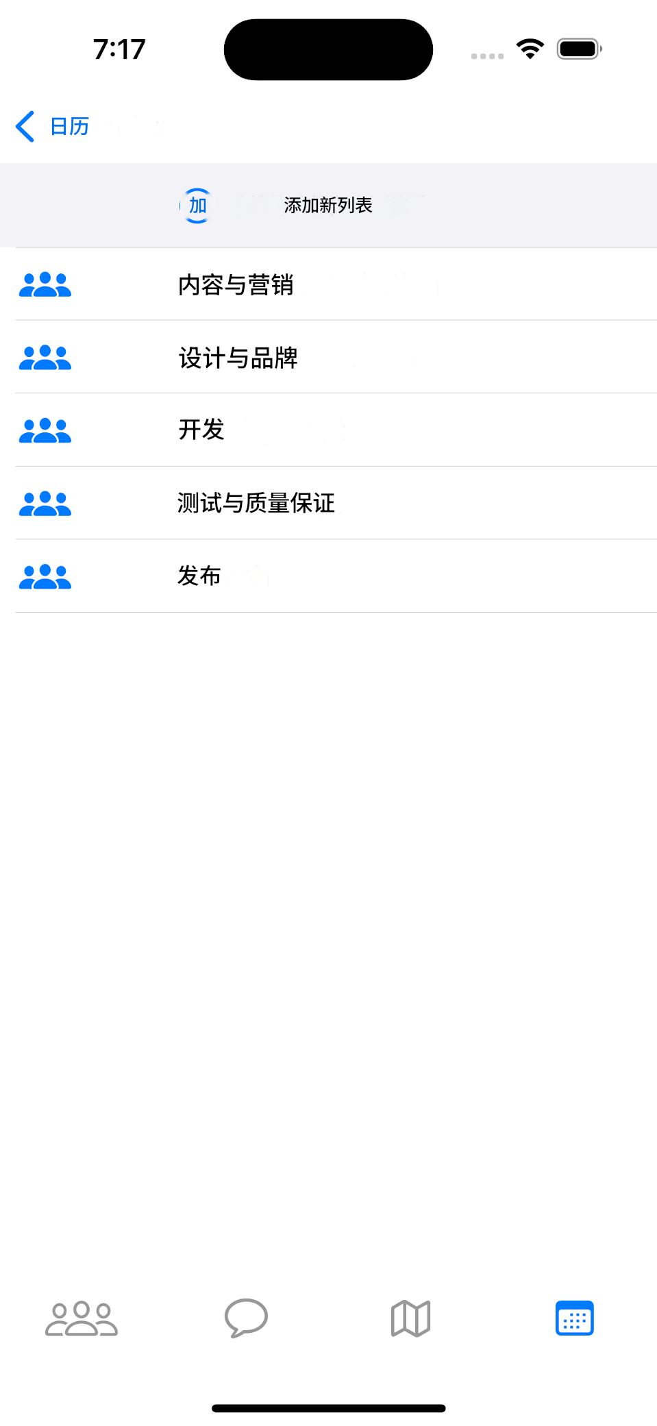 共享待办事项列表